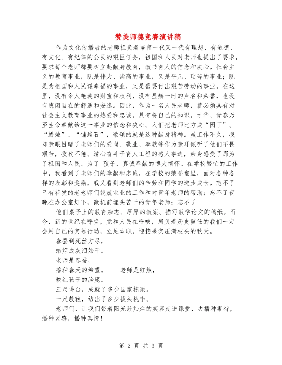 赞美师德比赛演讲稿_第2页