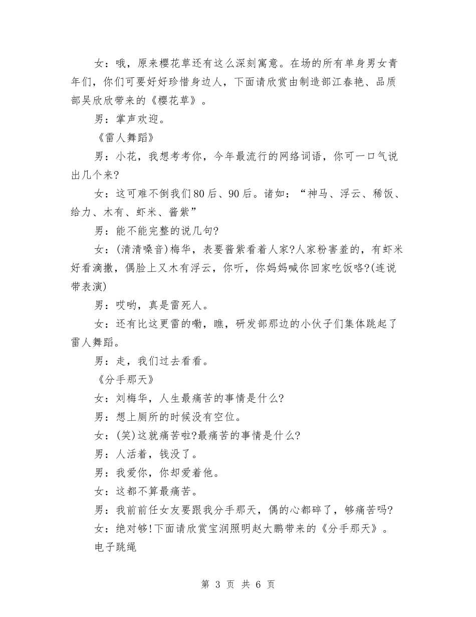 2024国庆晚会主持词与2024国庆演讲会领导讲话汇编_第3页