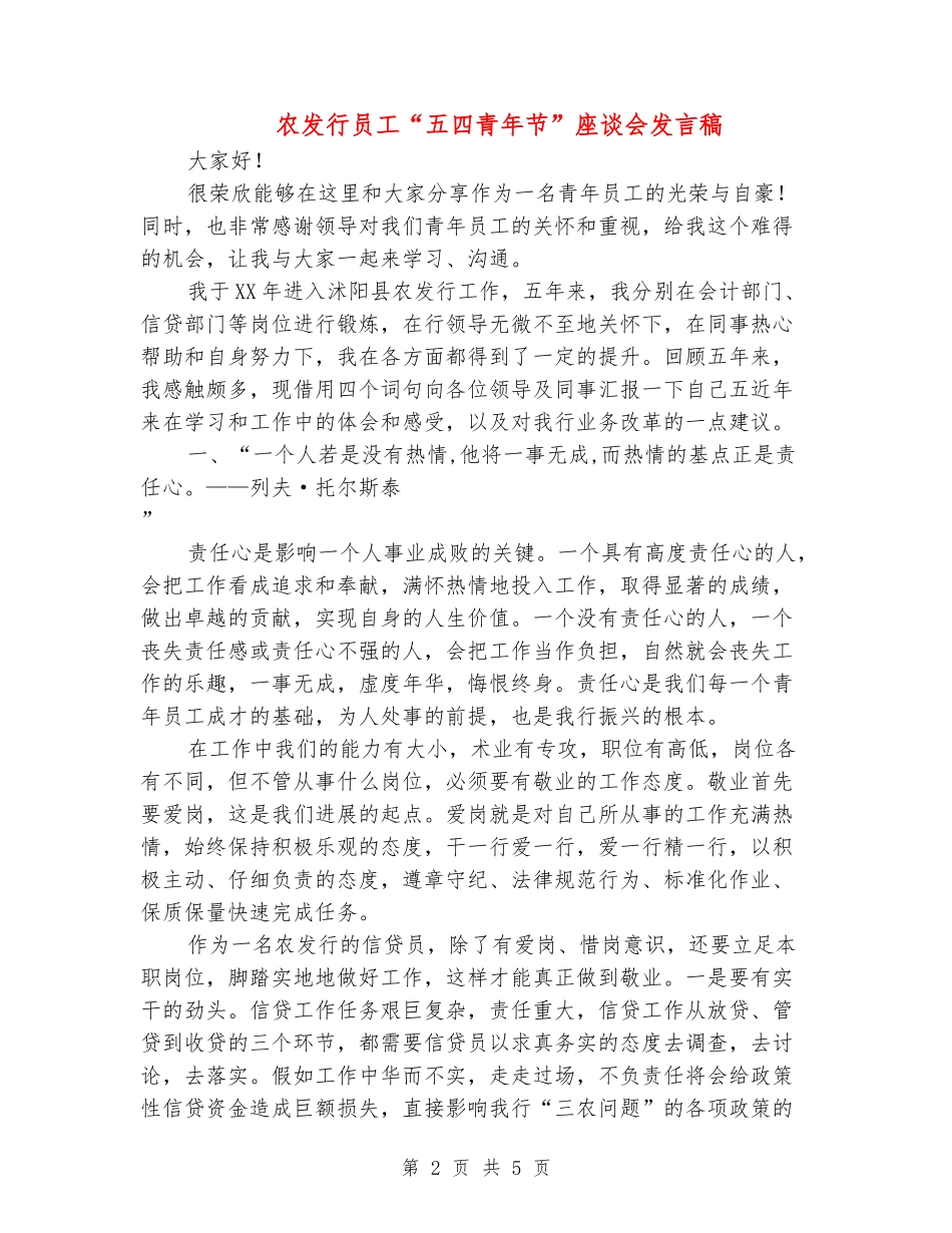 农发行员工“五四青年节”座谈会发言稿_第2页