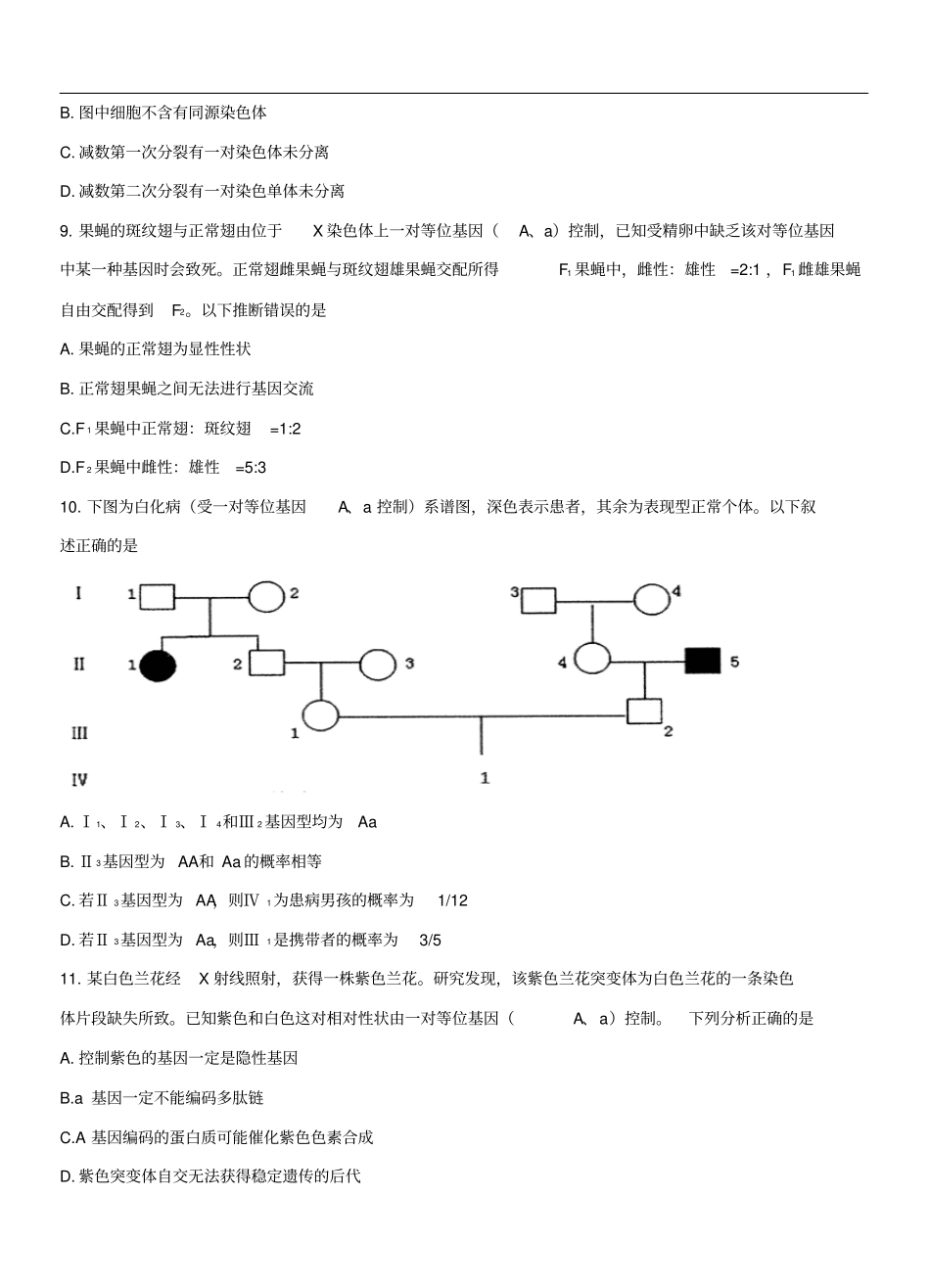 安徽省合肥市2018届高三第一次教学质量检测生物试卷(含答案)_第3页