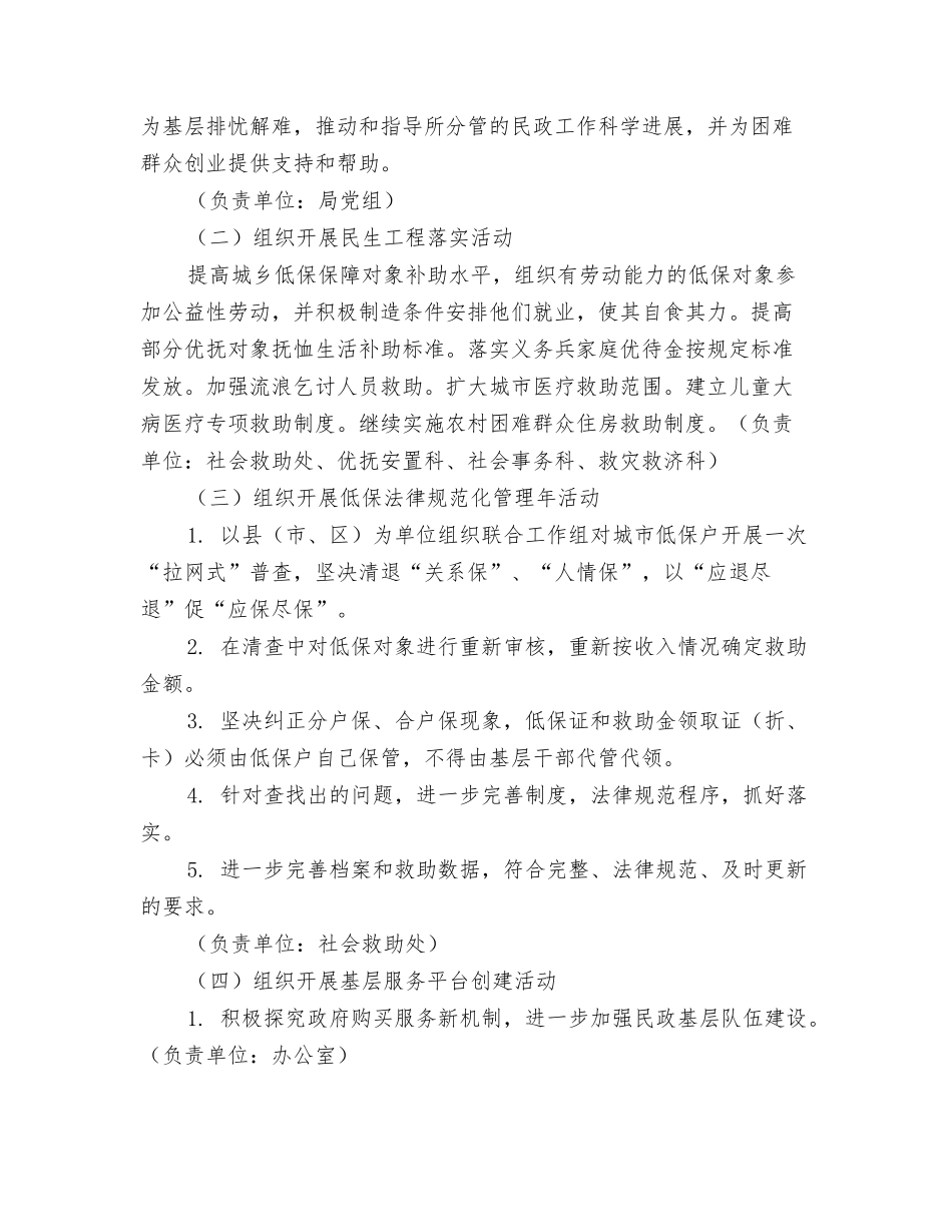 2024服务员工作计划范文精编与2024服务实施方案4篇汇编_第3页