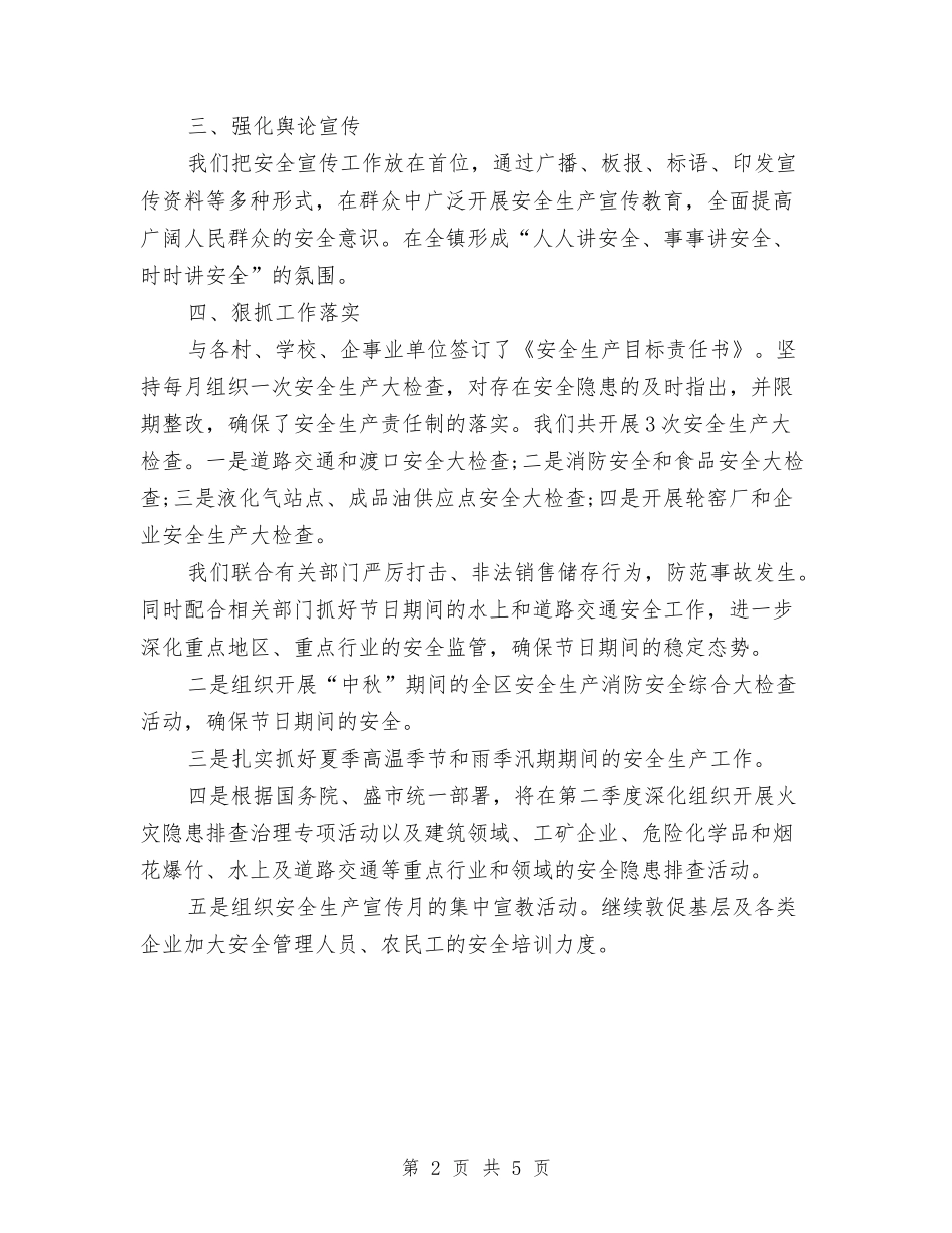 2024年第三季度安全工作总结范文与2024年第三季度安全文明工作总结范文汇编_第2页