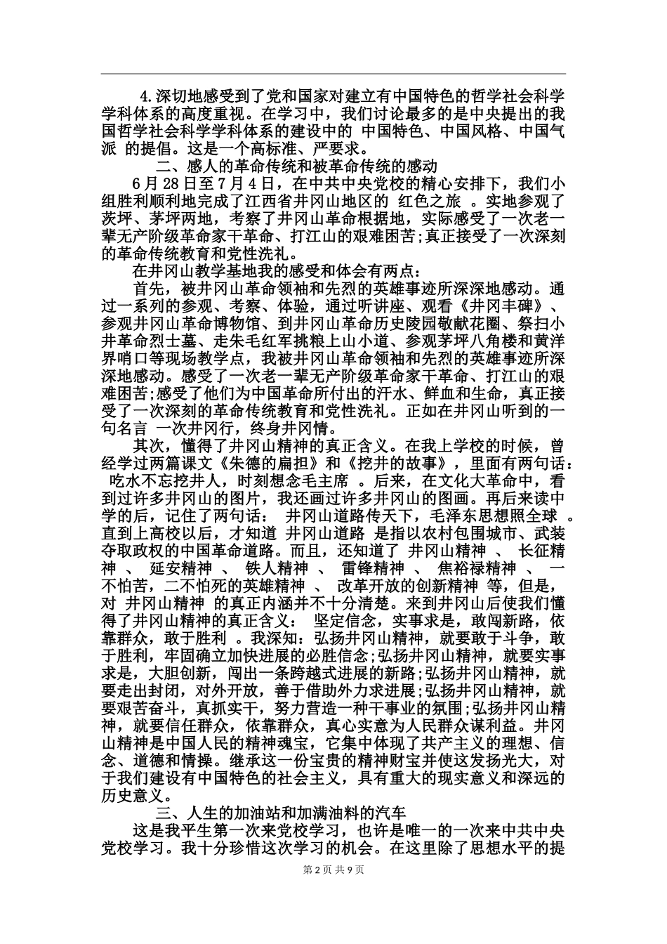 中央党校学习心得_第2页
