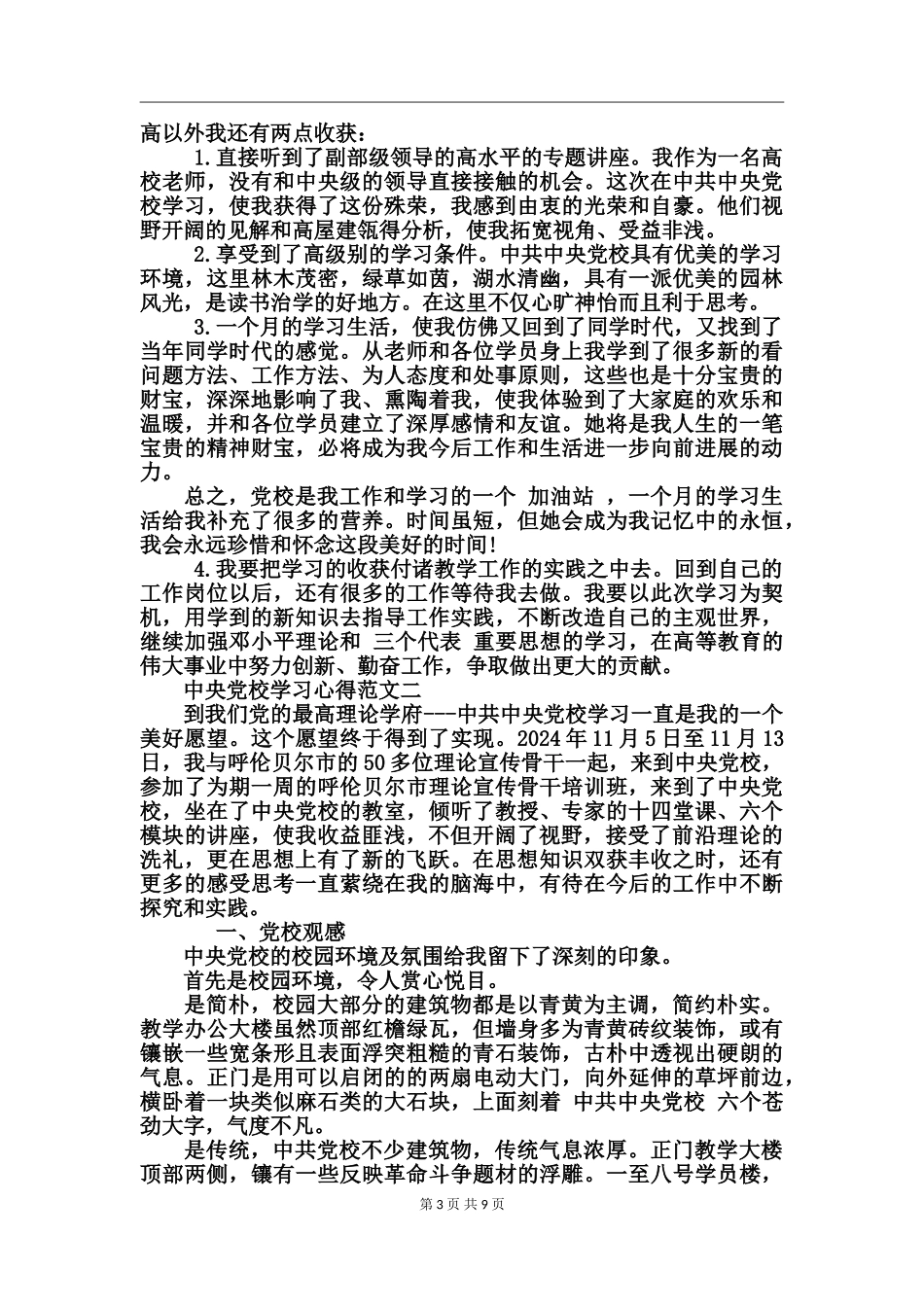 中央党校学习心得_第3页