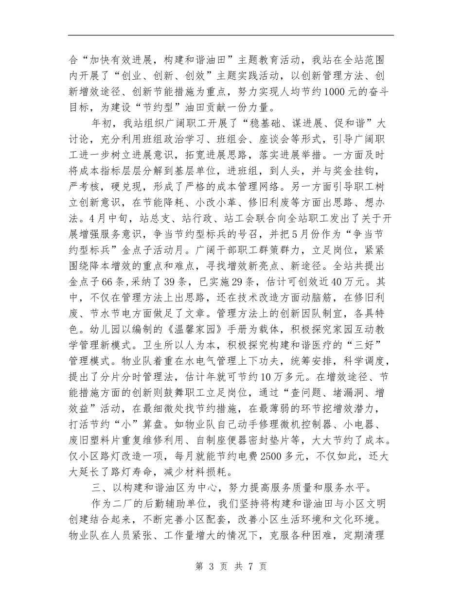 生活管理站后勤保障半年工作总结_第3页