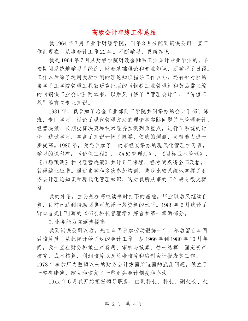 高级会计年终工作总结_第2页