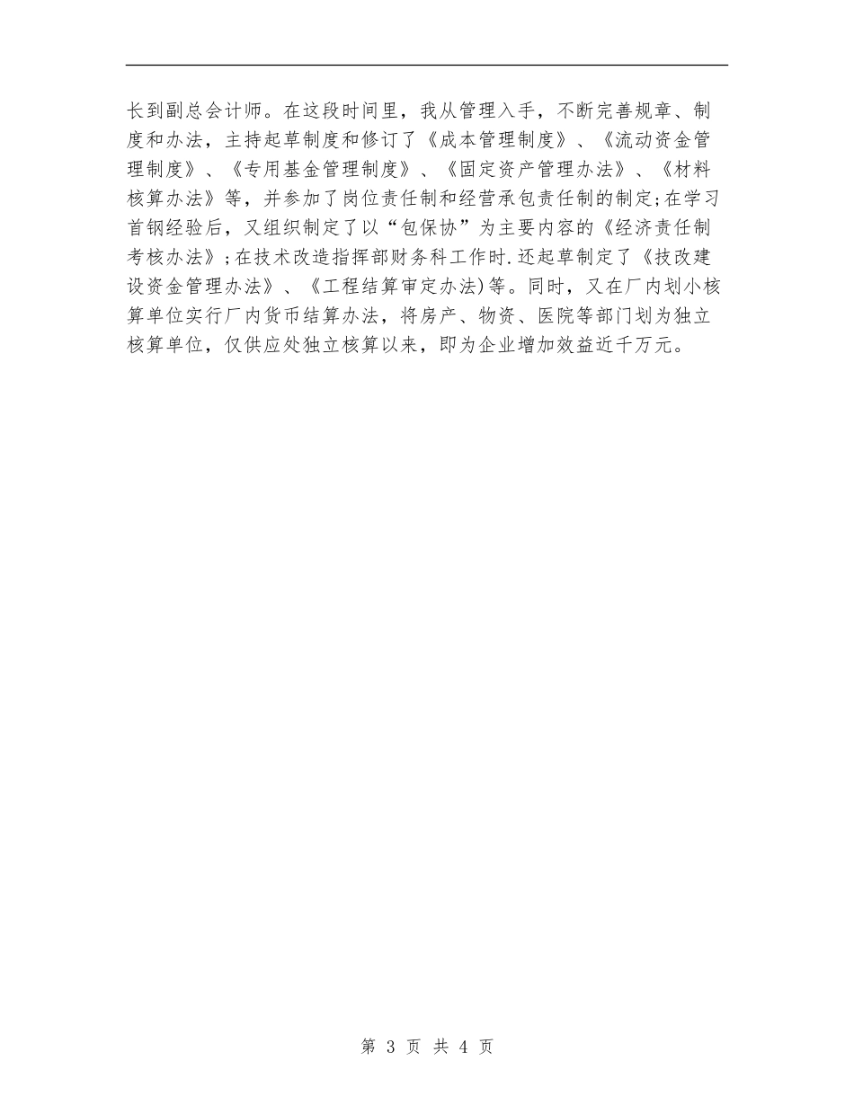 高级会计年终工作总结_第3页