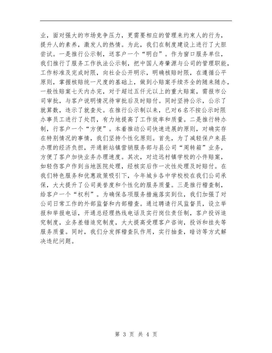 人寿保险2024年度工作总结_第3页