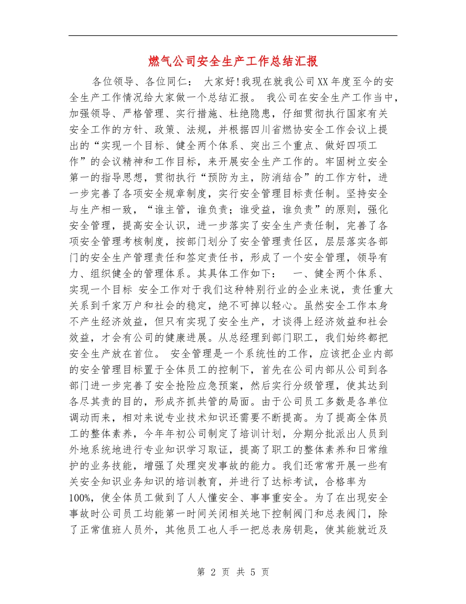 燃气公司安全生产工作总结汇报_第2页