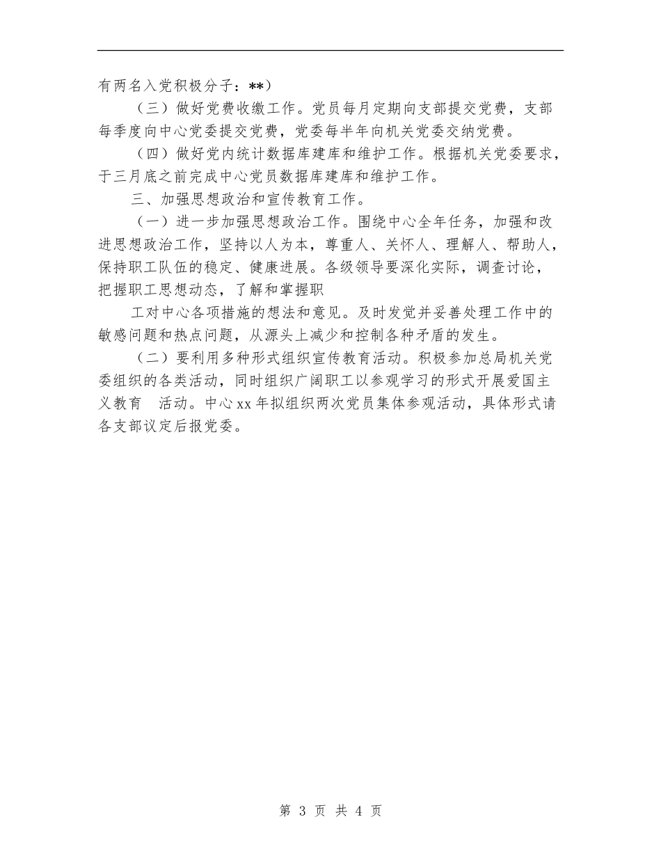 行政服务中心2024年党委工作计划_第3页