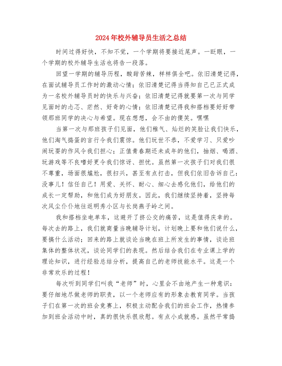 2024年校团支部书记年度工作总结范文与2024年校外辅导员生活之总结汇编_第3页