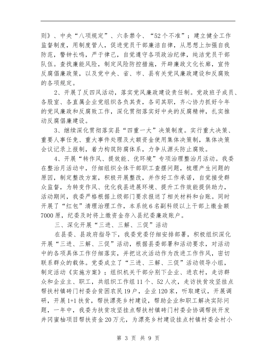 工信委党建工作总结3篇_第3页