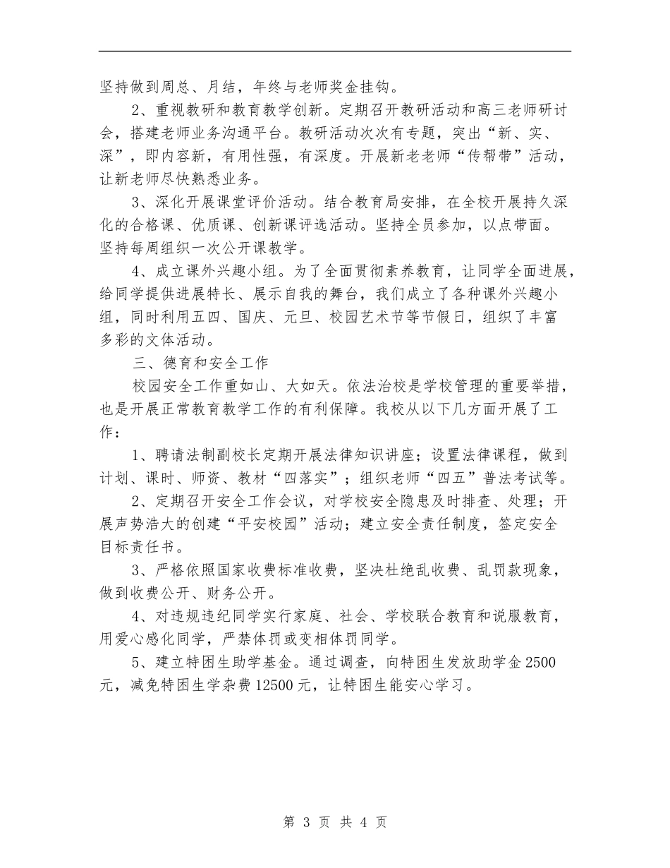 职校教育发展述职汇报_第3页