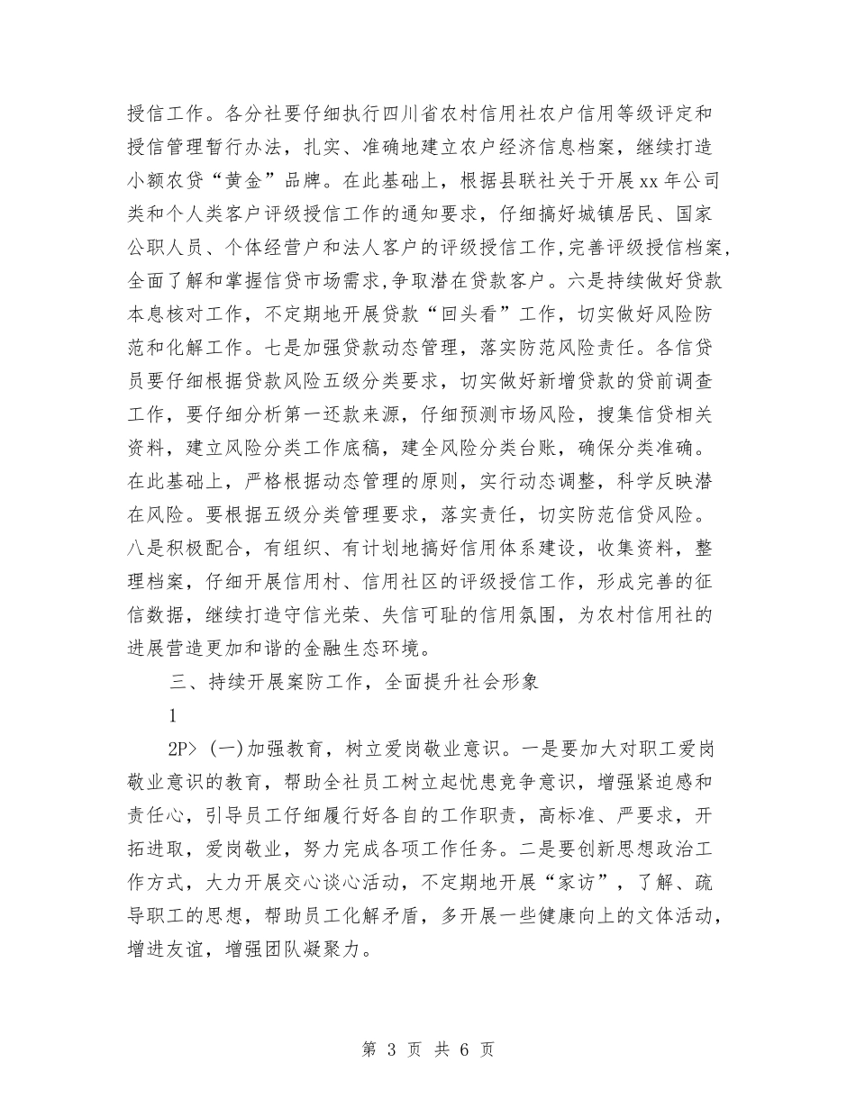 2024年信用社年度工作计划与2024年信用社经济师助理工作计划汇编_第3页