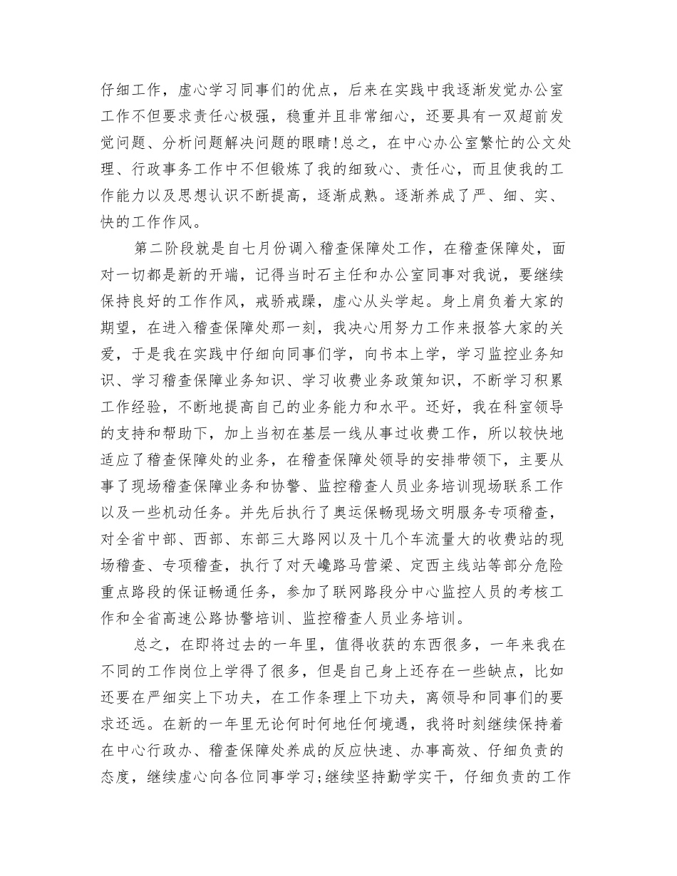 2024华夏银行员工年终总结与2024协警个人年终工作总结汇编_第3页