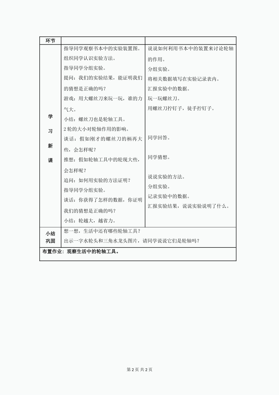 六年级科学上册-1.4《轮轴的秘密》教案-(新版)教科版_第2页