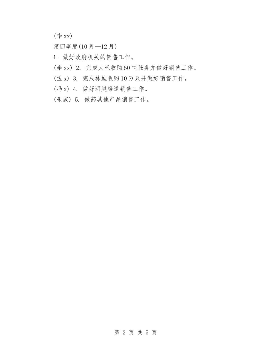 2024置业顾问工作计划结尾与2024置业顾问计划汇编_第2页