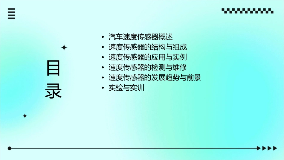 汽车速度传感器通用课件_第2页
