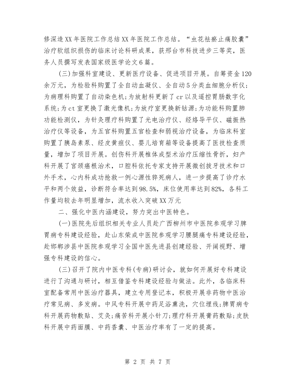 2024年3月县医院工作总结范文与2024年3月发展党员工作计划汇编_第2页