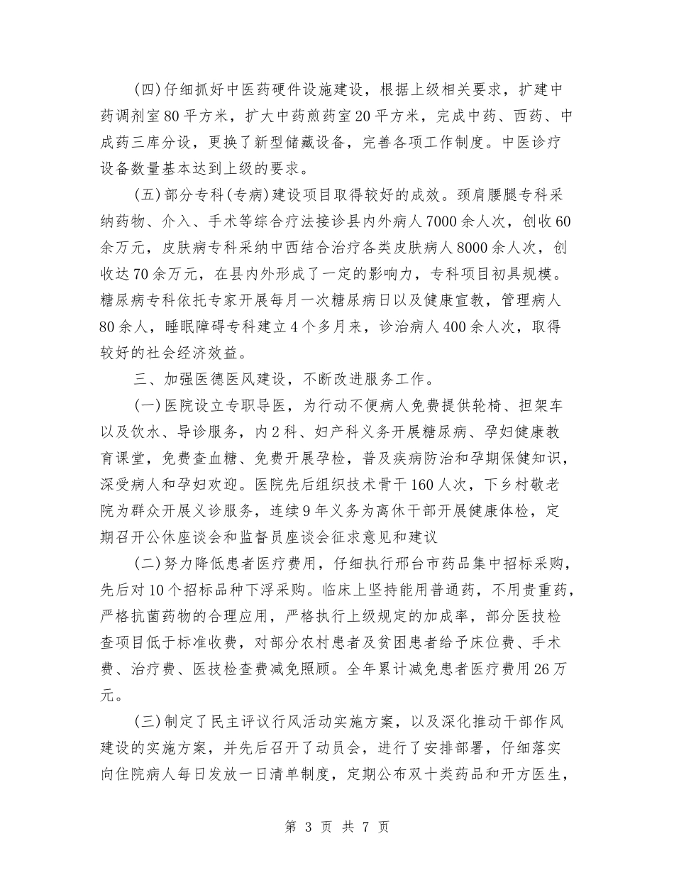 2024年3月县医院工作总结范文与2024年3月发展党员工作计划汇编_第3页
