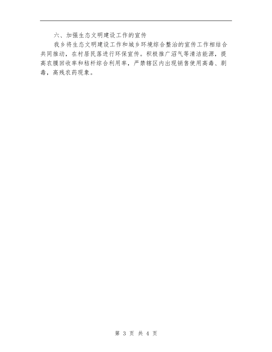 全乡生态文明建设工作自查报告_第3页