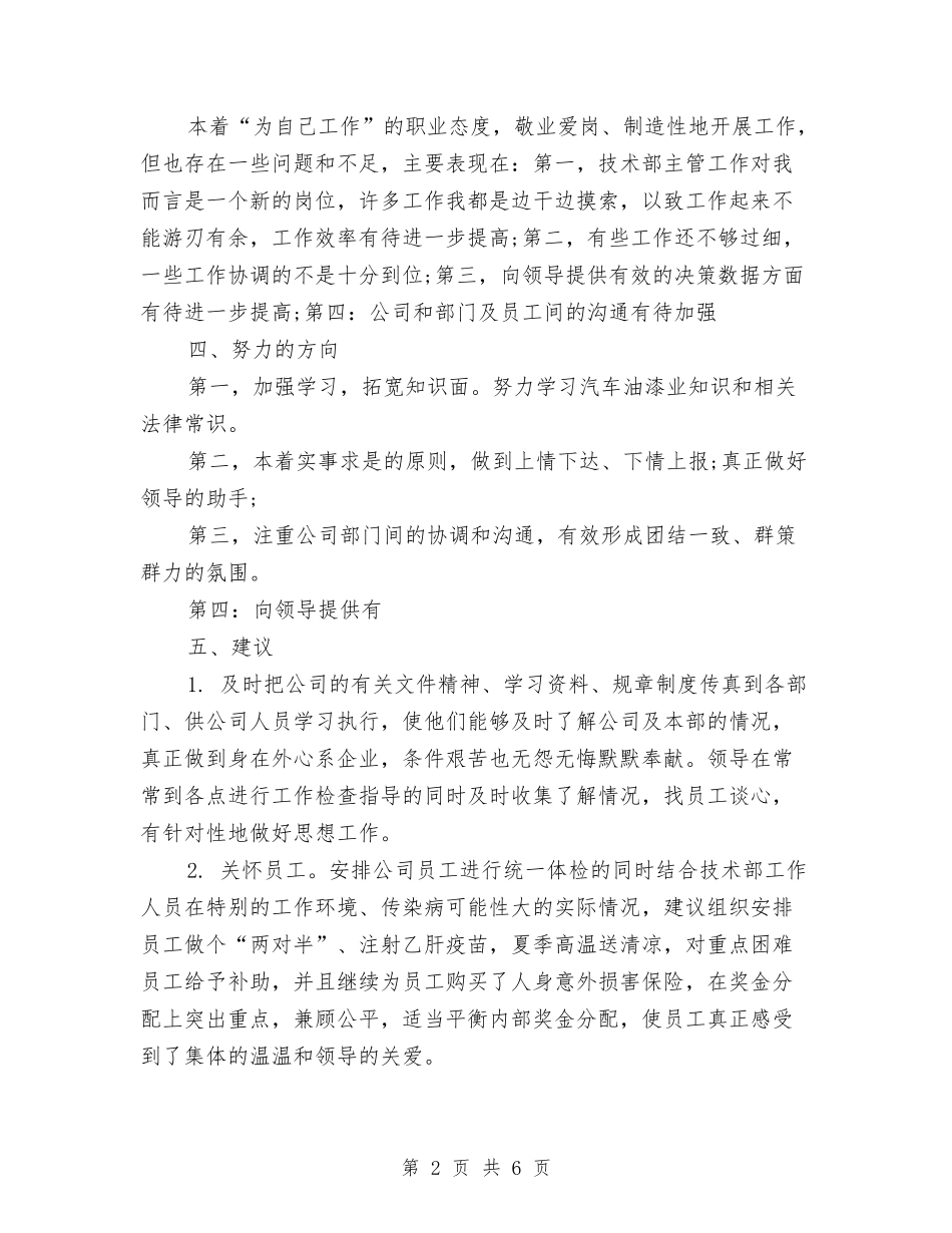 2024年技术部个人工作总结与2024年技术部主任半年工作总结范文汇编_第2页