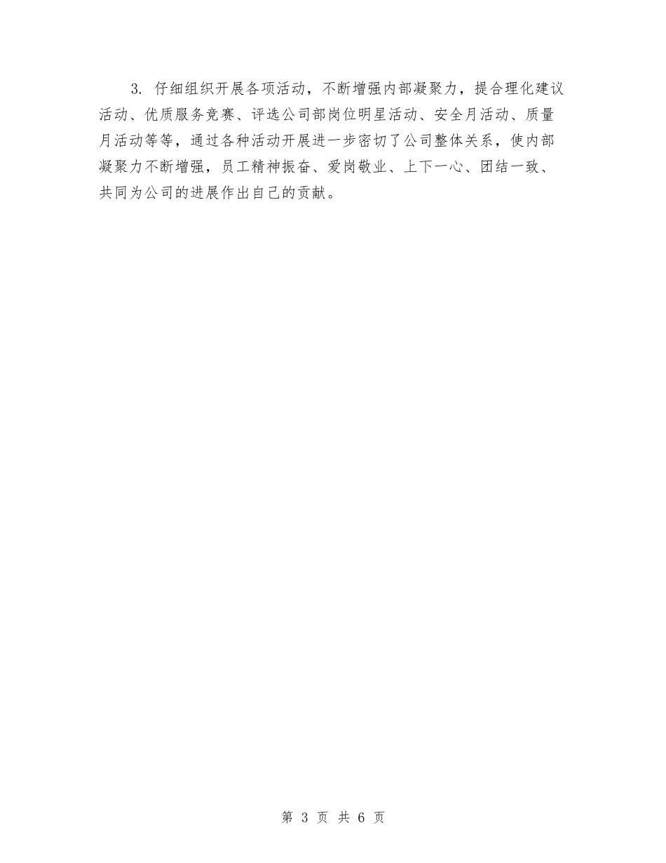 2024年技术部个人工作总结与2024年技术部主任半年工作总结范文汇编_第3页