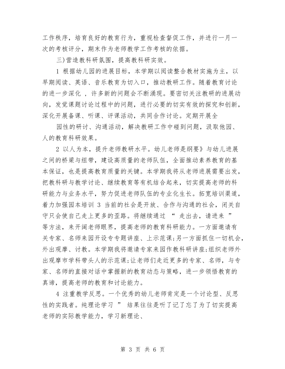 2024年幼儿园教学个人工作安排范文与2024年幼儿园教学个人工作计划范文汇编_第3页