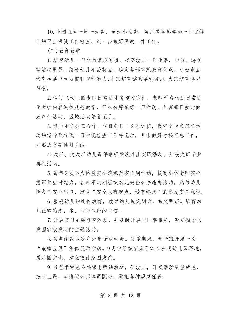2024年幼儿园保教工作计划例文与2024年幼儿园保教工作计划报告汇编_第2页