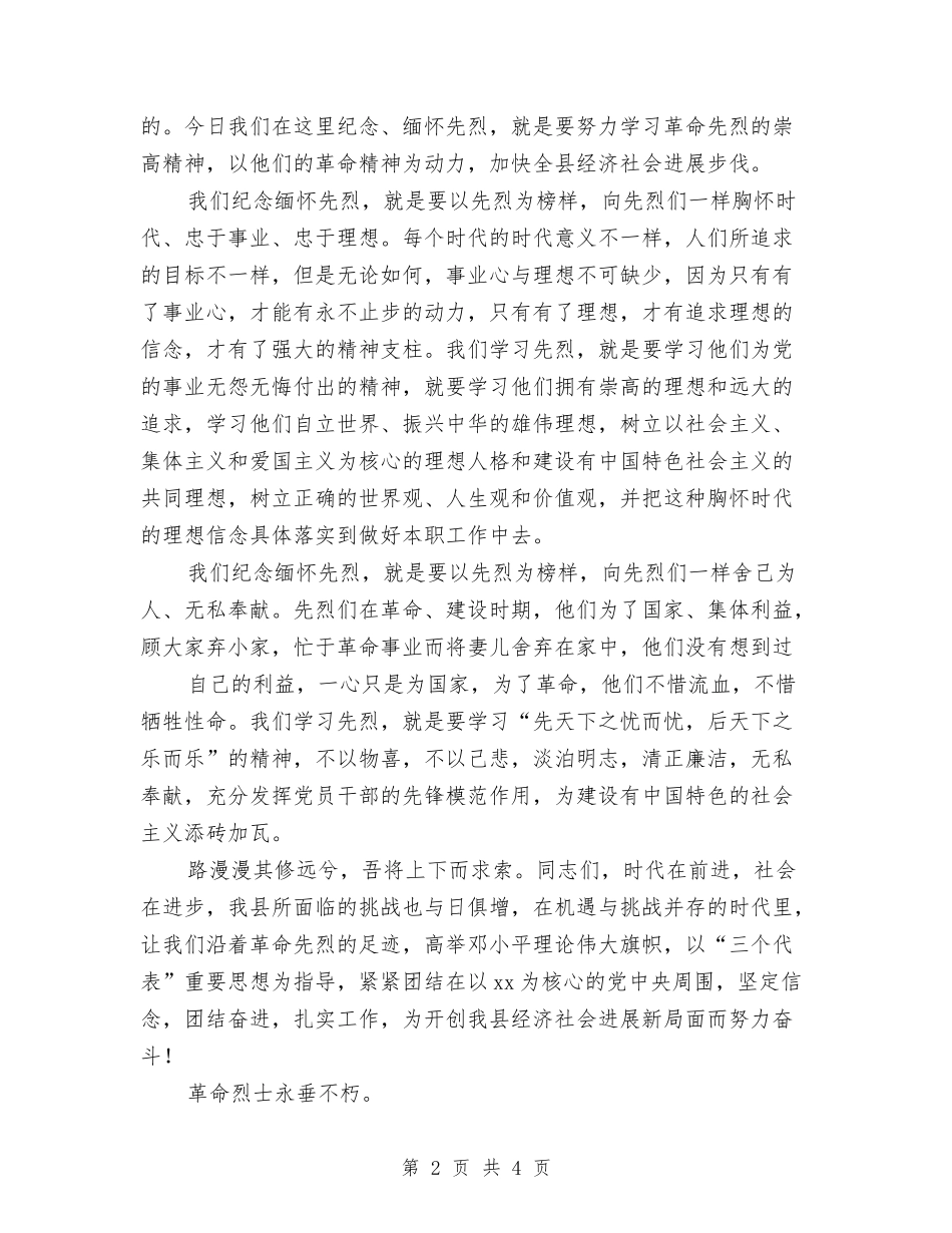 2024年清明节演讲稿与2024年清明节演讲稿范文汇编_第2页