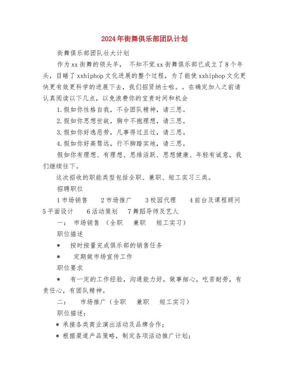 2024年行政部门新员工工作总结范文与2024年街舞俱乐部团队计划汇编_第3页