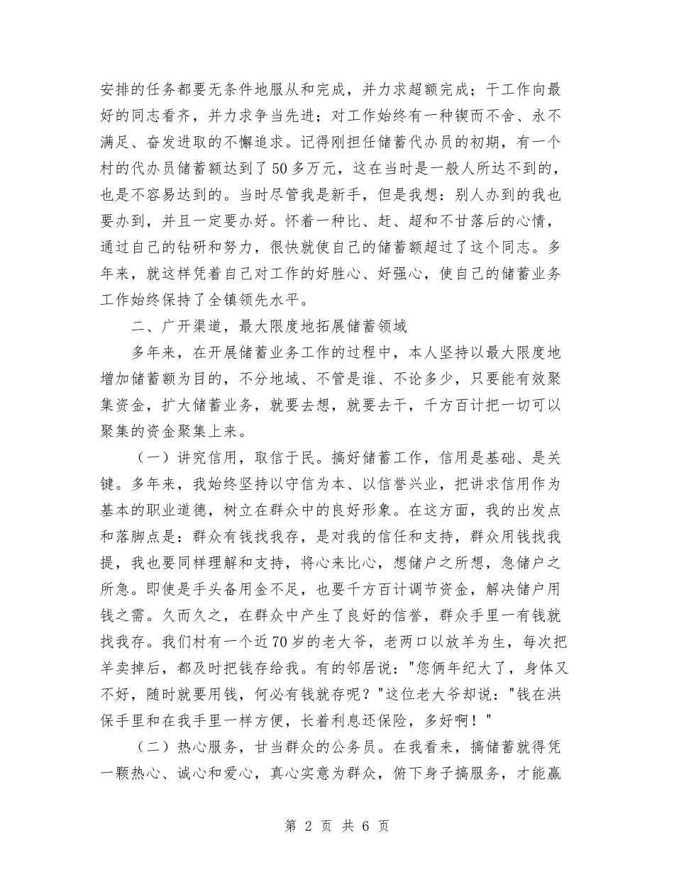 2024年农村信用社代办员个人总结与2024年农村信用社信息宣传工作总结汇编_第2页