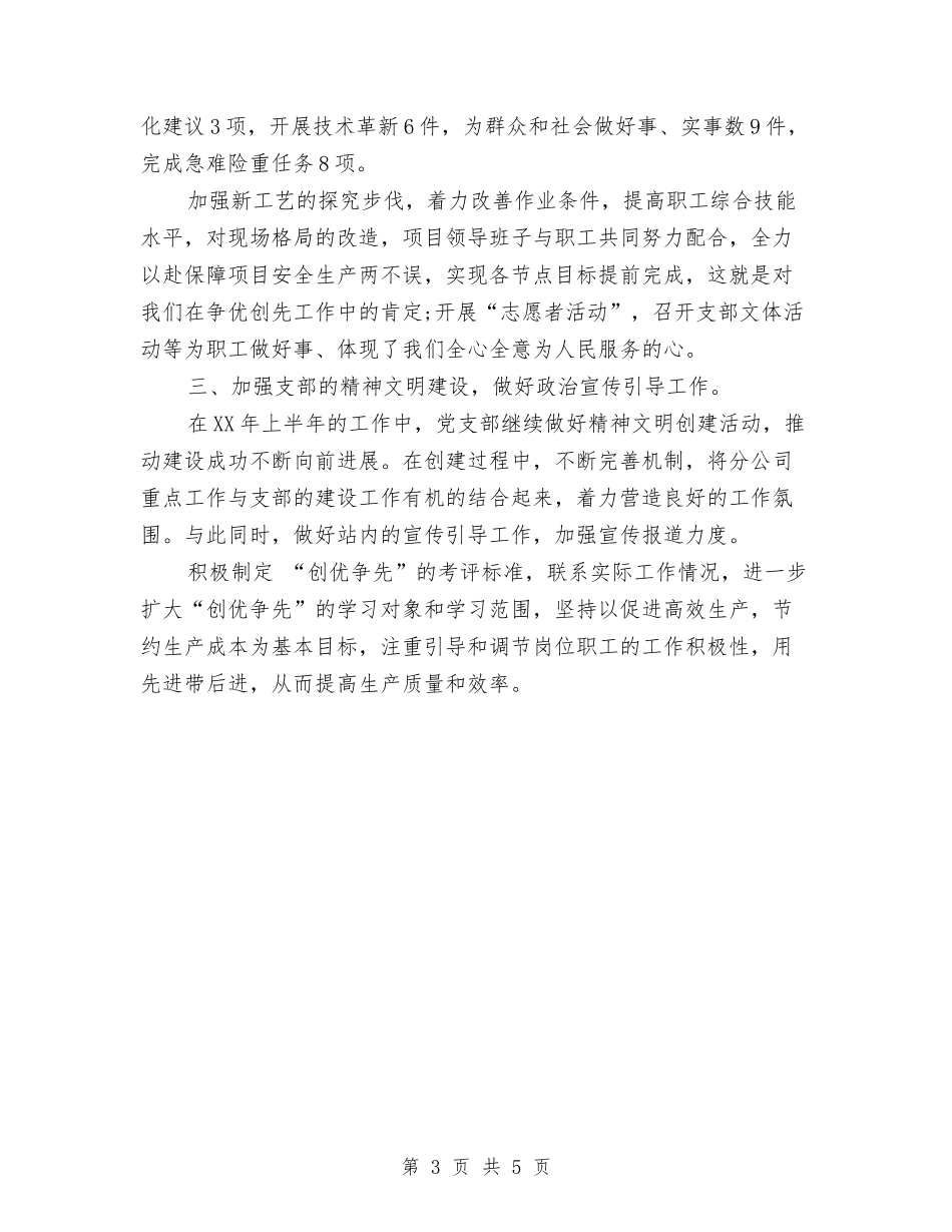 2024年3月宾馆工作总结与2024年3月宾馆工作总结范文汇编_第3页