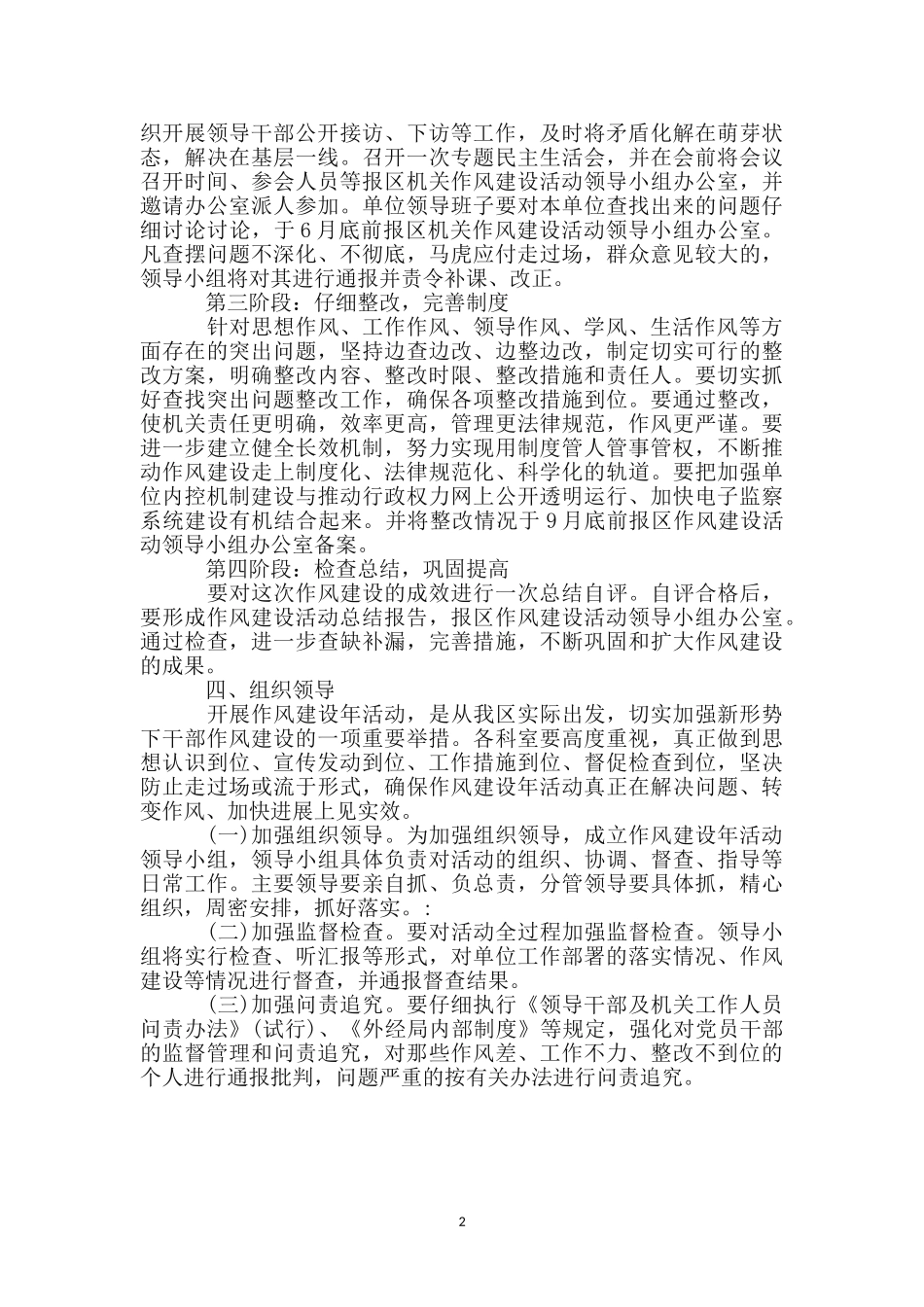 区人民政府在全区开展作风建设年活动的实施方案_第2页