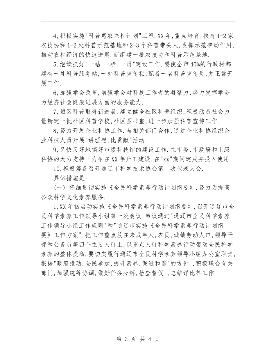 2024年科协会工作计划范文_第3页