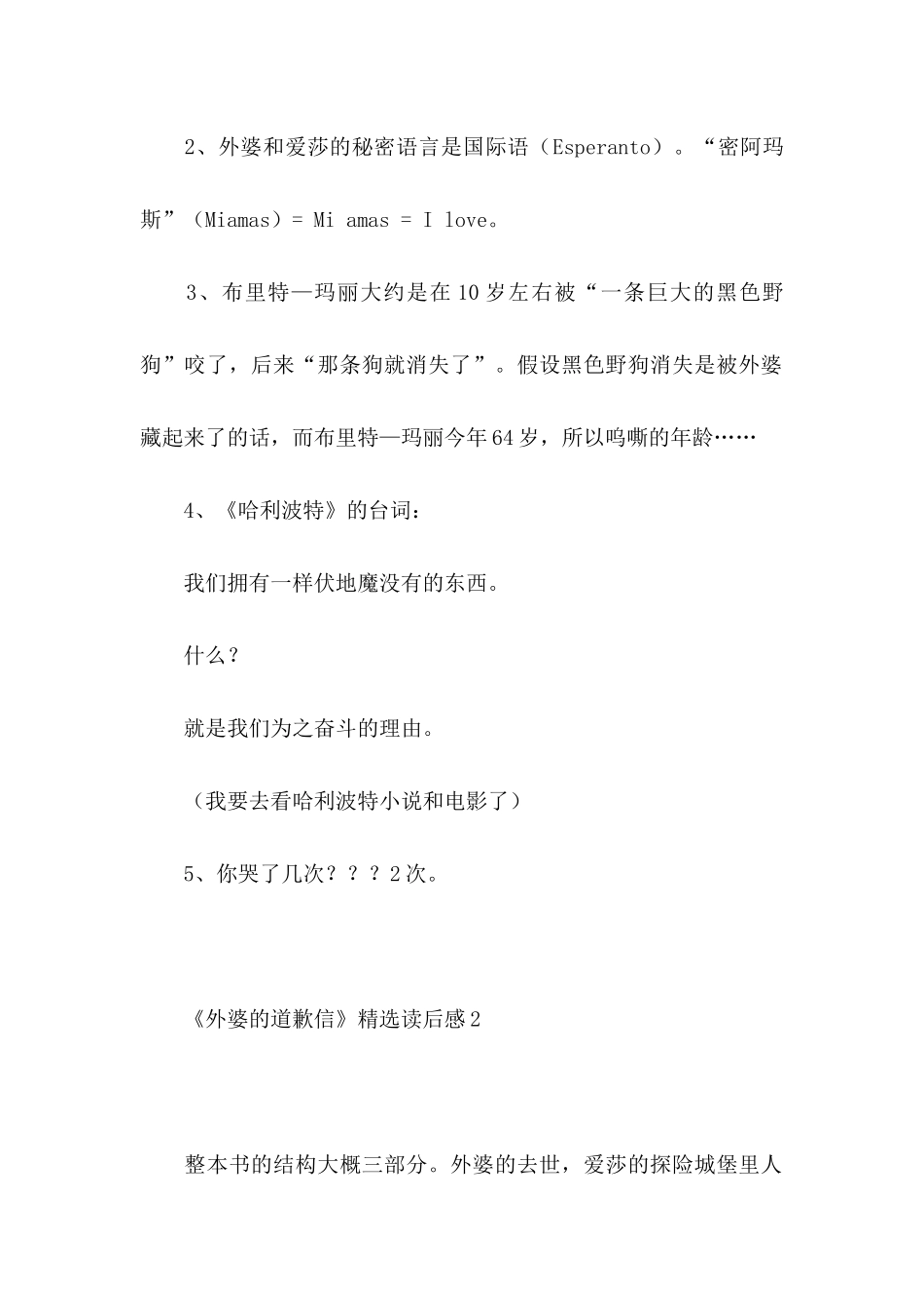 《外婆的道歉信》读后感（一）_第2页