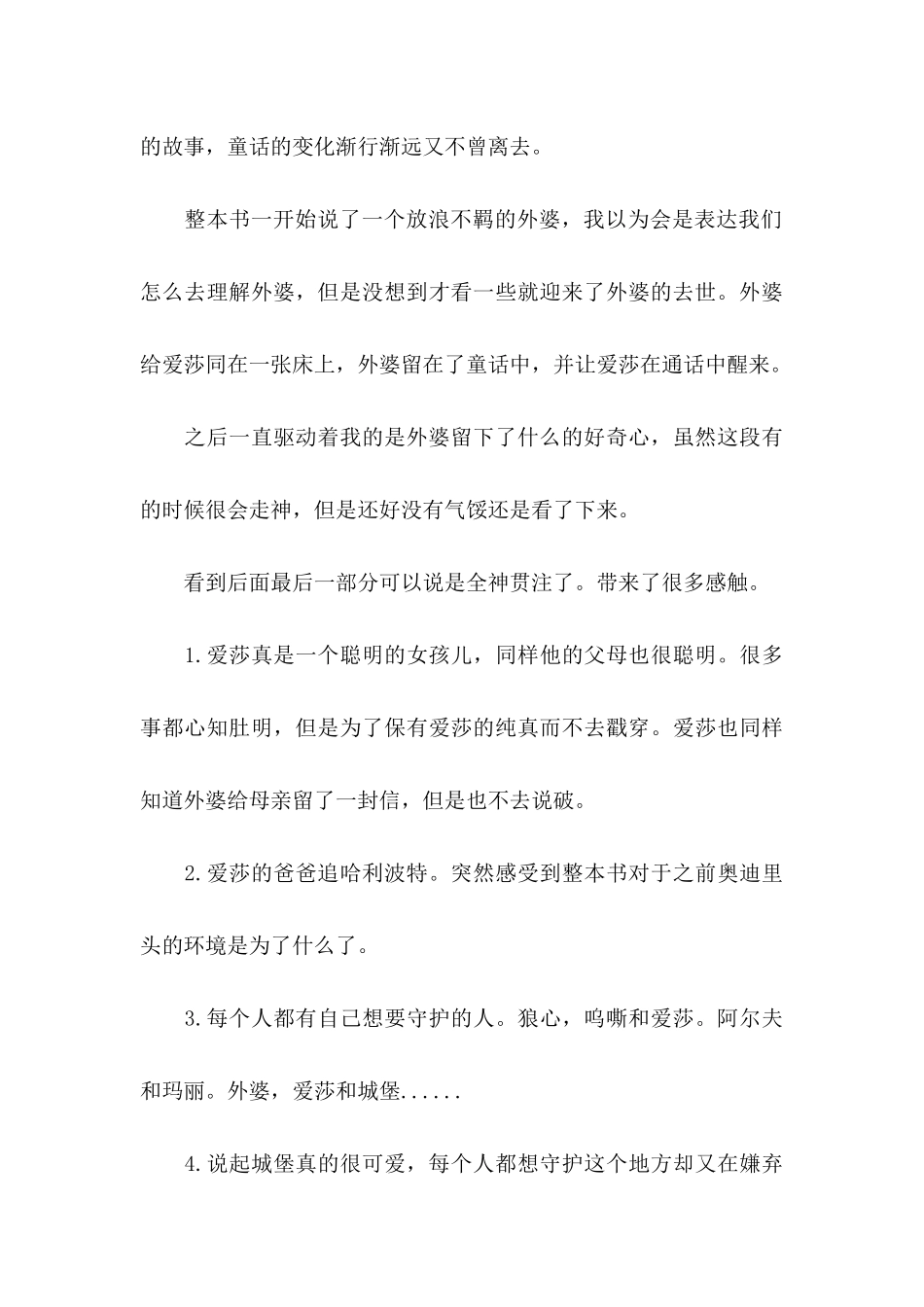 《外婆的道歉信》读后感（一）_第3页