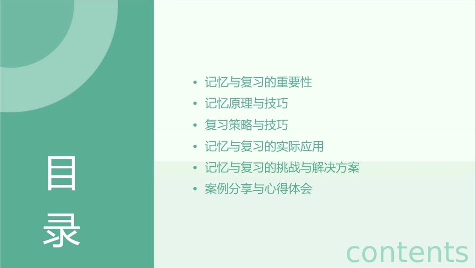 记忆快车——我能“记忆与复习“教学课件_第2页