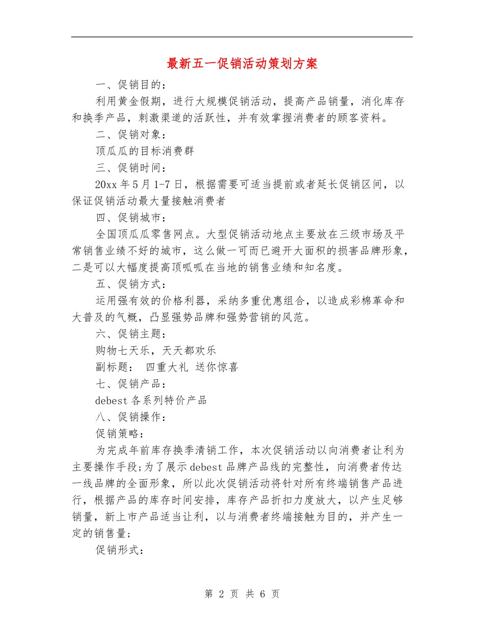 最新五一促销活动策划方案_第2页