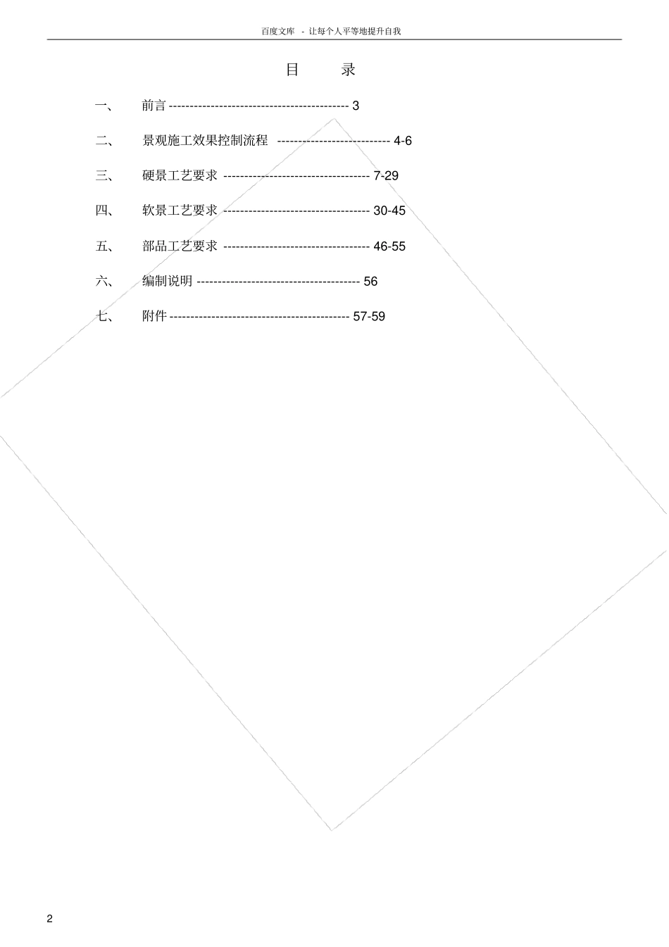 园林景观施工工艺_第2页