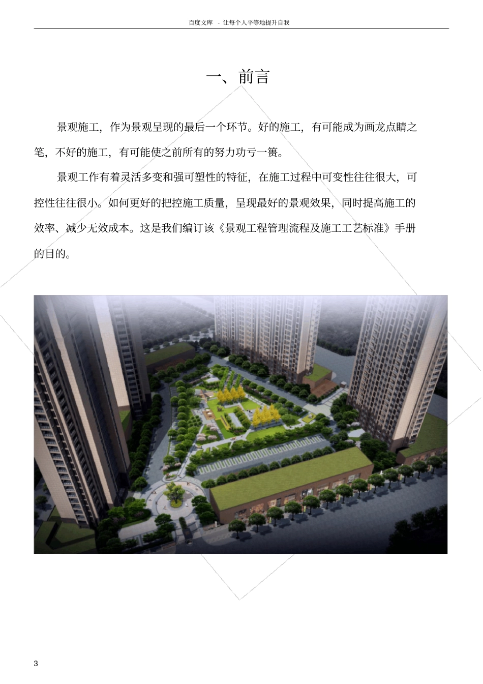 园林景观施工工艺_第3页