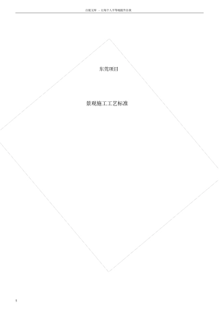 园林景观施工工艺