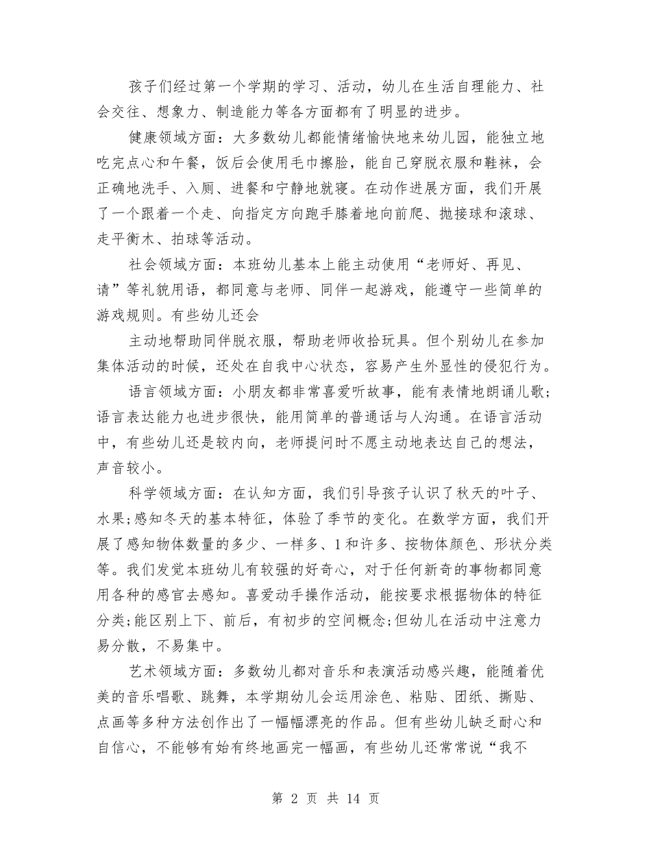 2024幼儿园期末家长会发言稿与2024幼儿园欢庆元宵节主持词汇编_第2页