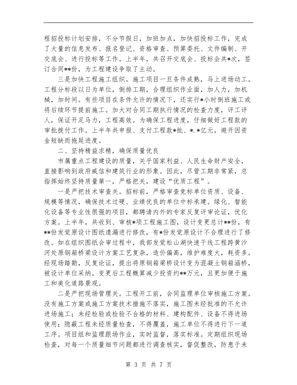 城建2024年上半年工作总结_第3页