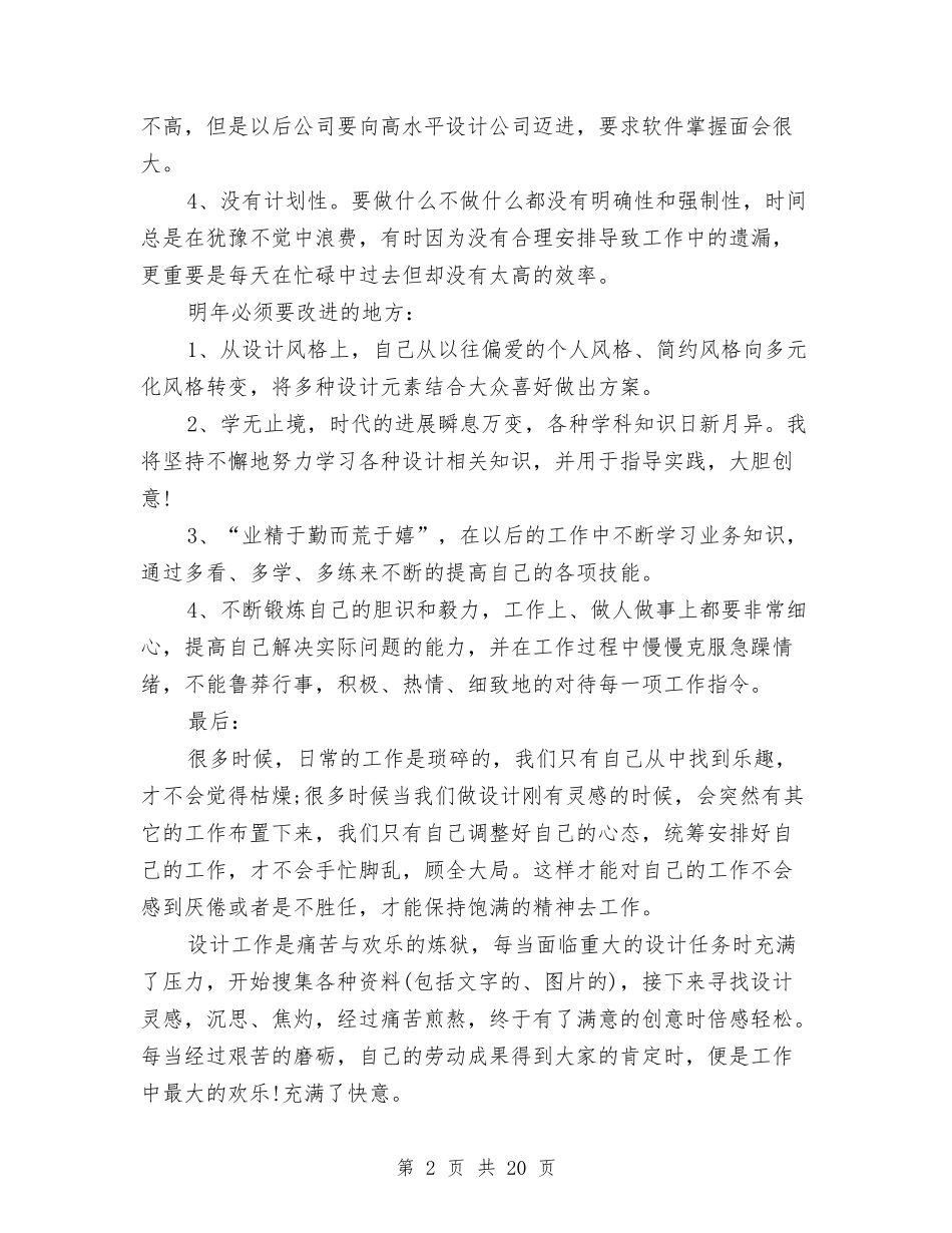 2024年平面设计师年终工作总结报告与2024年年党支部工作总结范文4篇汇编_第2页