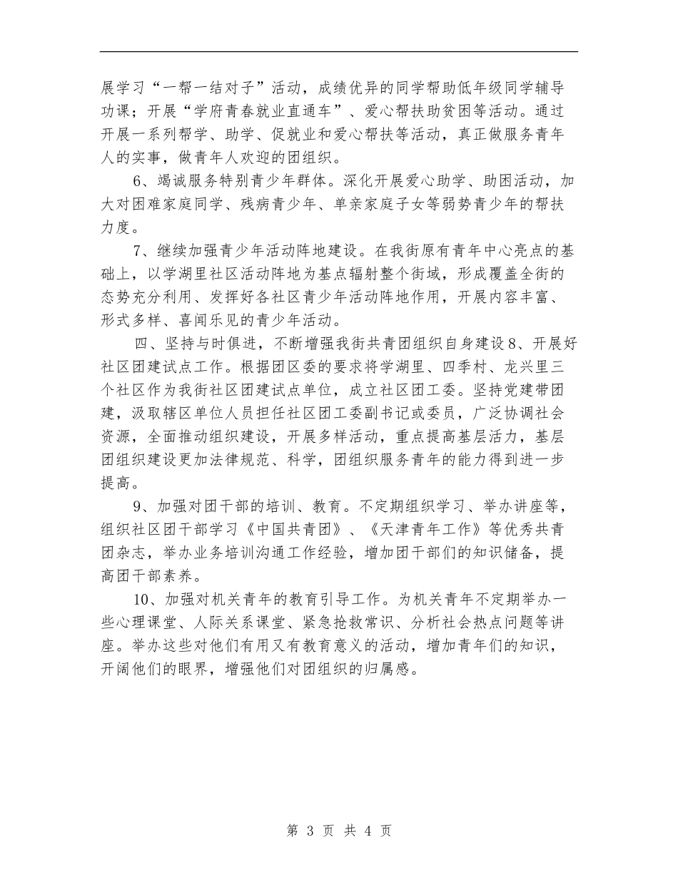2024年团工委工作计划_第3页