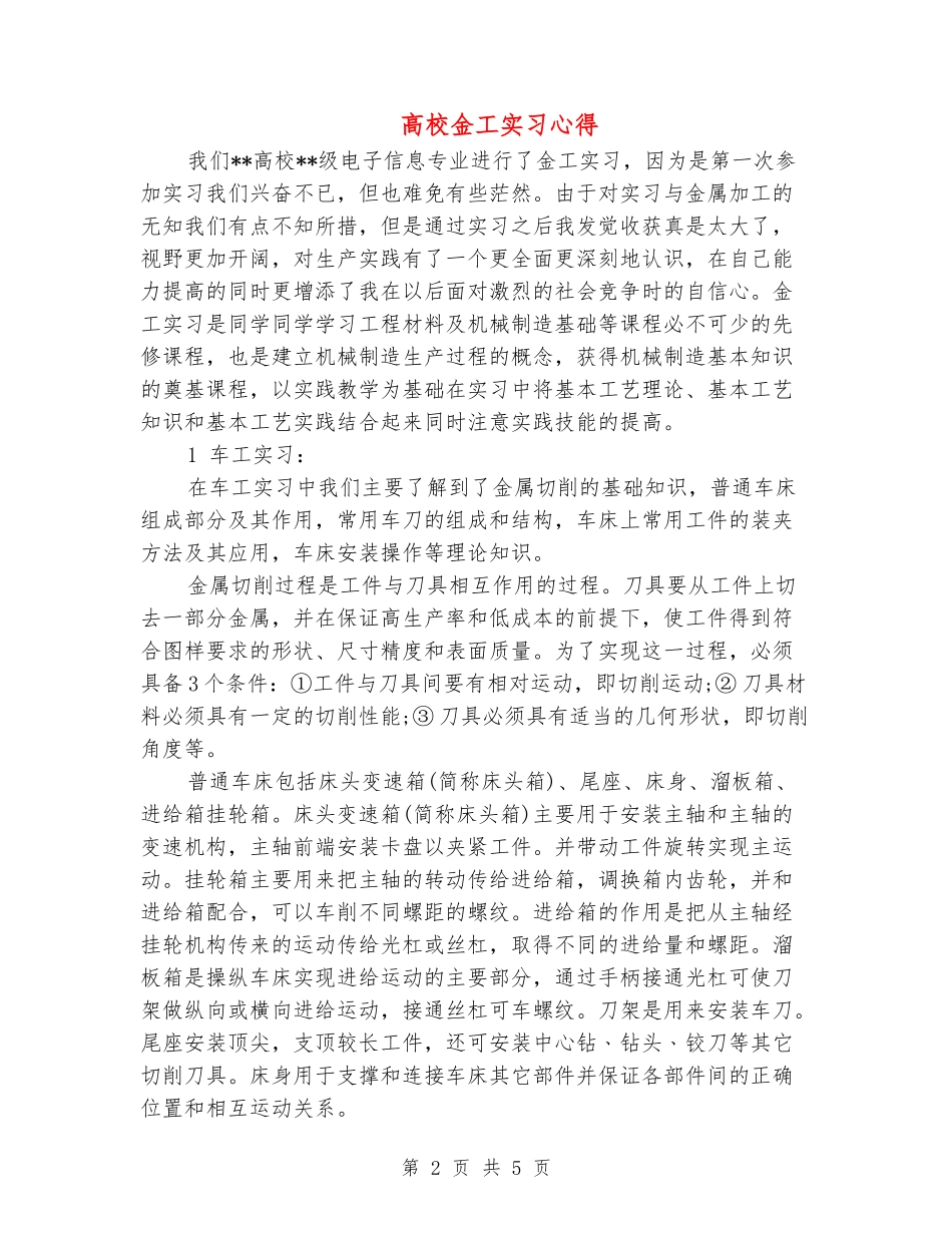 大学金工实习心得_第2页