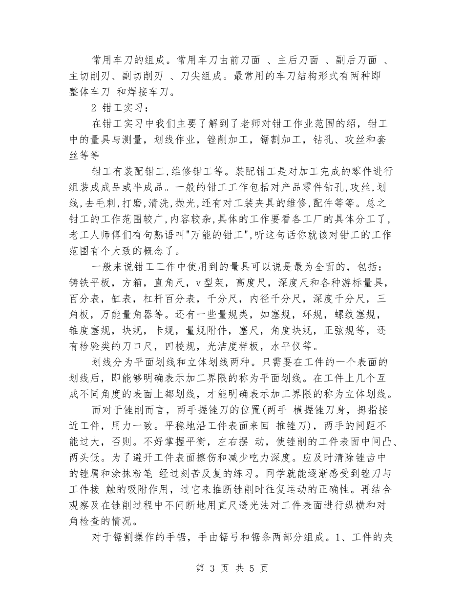 大学金工实习心得_第3页