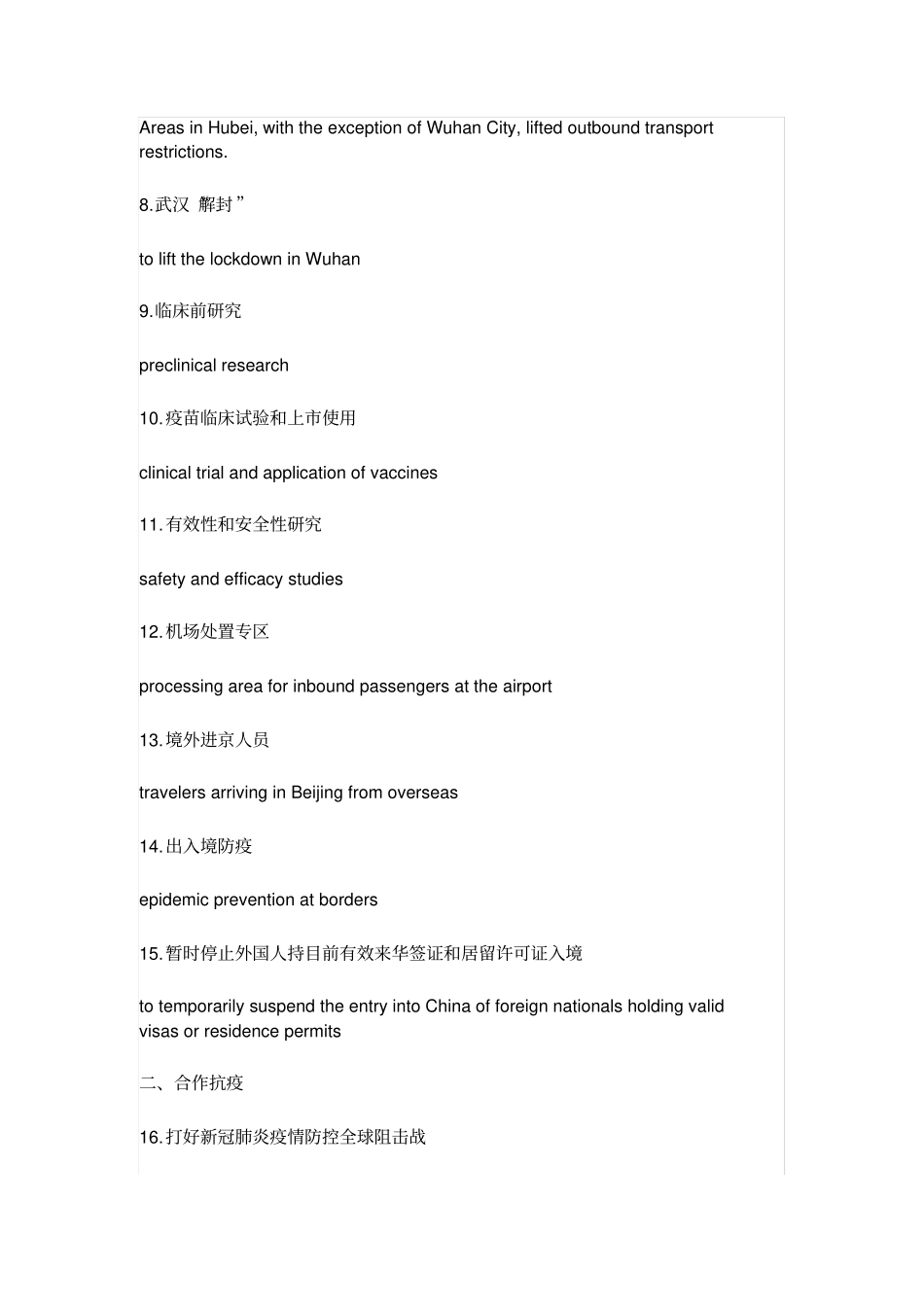 中国外文局审定新冠肺炎相关词汇特刊_第2页