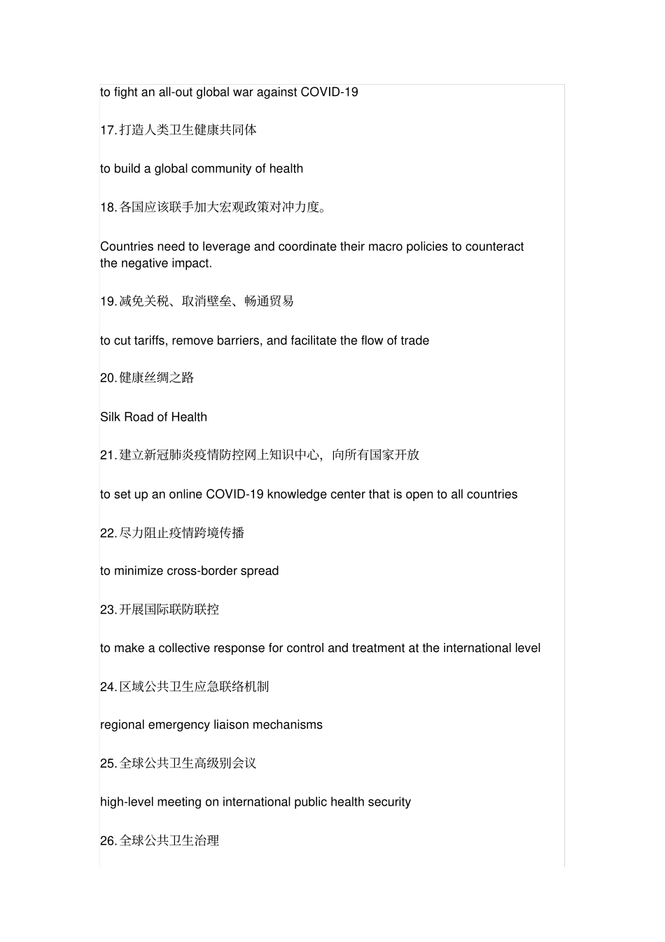 中国外文局审定新冠肺炎相关词汇特刊_第3页